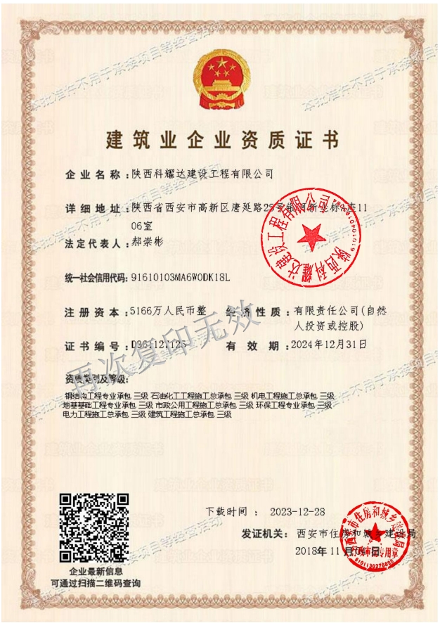 绿色建造，专业护航 陕西科耀达建设工程的环保施工之道